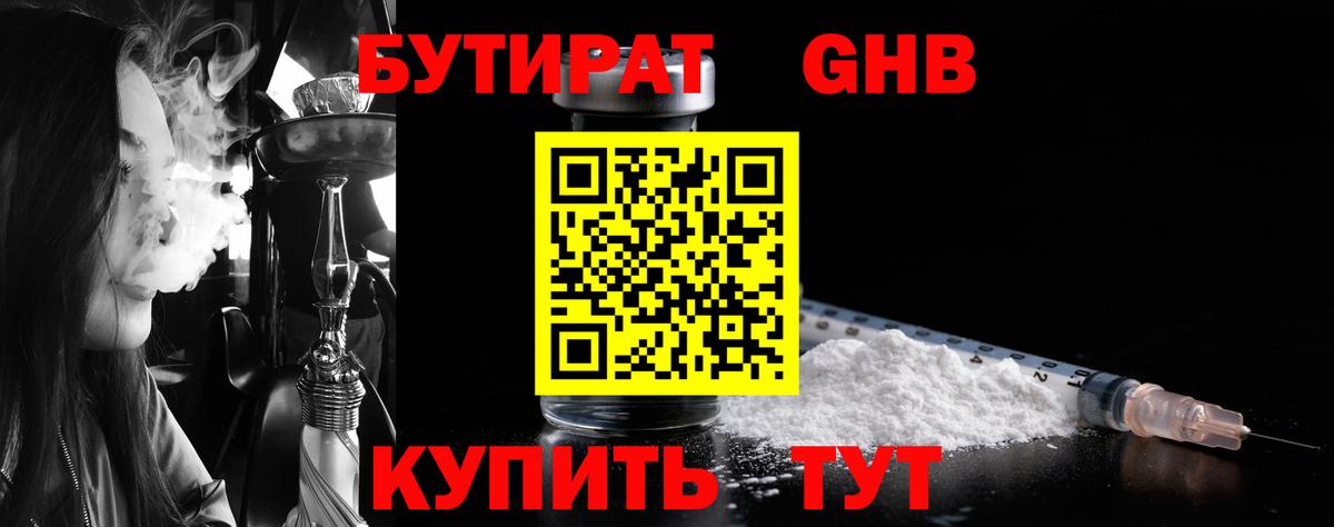 Бутират GHB  Вход с VPN  БУТИРАТ  Петрозаводск 
