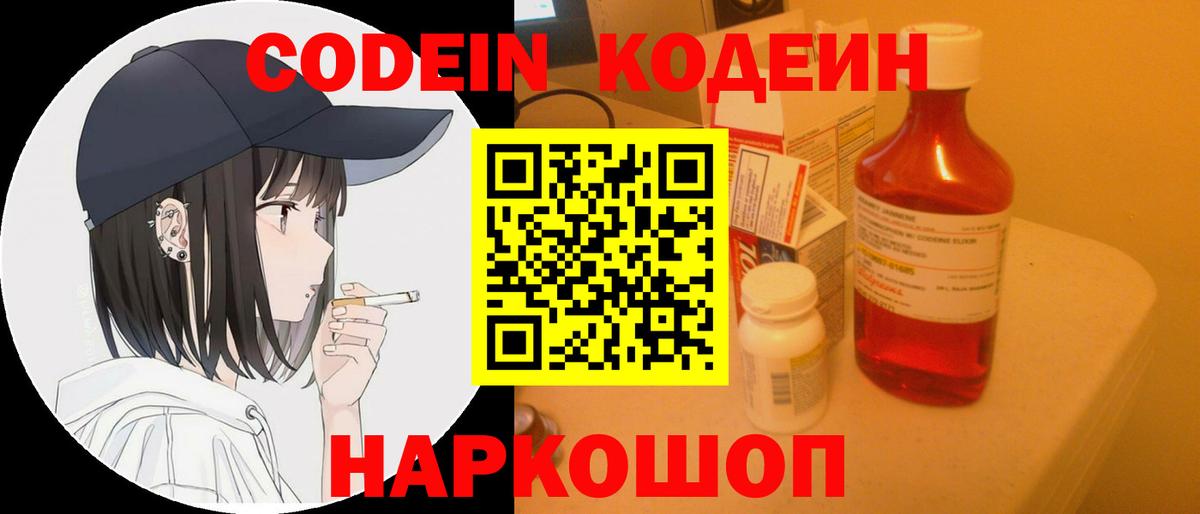 Петрозаводск  Кодеиновый сироп Lean напиток Lean (лин)  Вход с VPN 